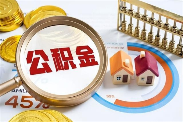 遵化市公积金必须离职6个月以后才能取吗（离职后住房公积金必须六个月以后才可以取出来吗）